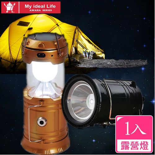 【AWANA】第二代LED太陽能充電攜帶式手電筒露營燈(5800T)