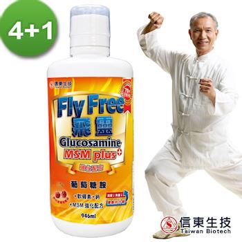【信東生技】Fly Free飛靈葡萄糖胺液4+1入組(共5入)