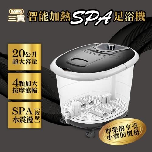 日本SANKi 好福氣加熱SPA足浴機 泡腳機(黑曜石)
