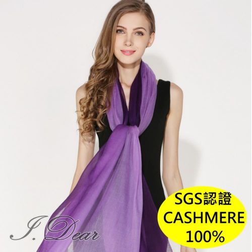 【I.Dear】100%cashmere 300支紗漸層暈染山羊絨披肩/圍巾(幻紫漸層)