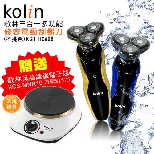 Kolin歌林 多功能修容刮鬍刀 (顏色隨機) KSH-HCW06 (買就送)
