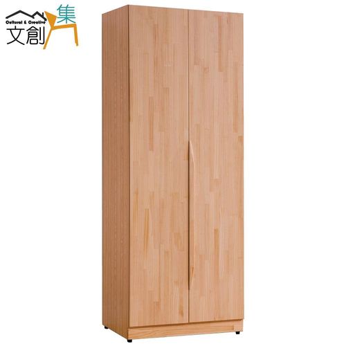 【文創集】凱悅 木紋2.5尺實木開門式衣櫃(二色可選＋雙吊桿＋開放層格)