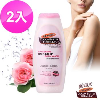 帕瑪氏亮白柔潤沐浴乳2瓶組(新增天然萃取的玫瑰果油)