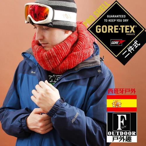 【戶外趣】歐洲極地禦寒男 GORE-TEX 二合一兩件式內厚刷毛高防風防水外套 (GTX-002M 灰藍/藏青)