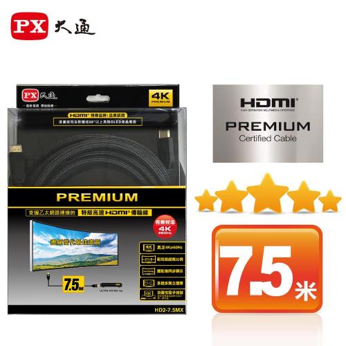 【PX大通】PREMIUM特級高速HDMI傳輸線(7.5米) HD2-7.5MX