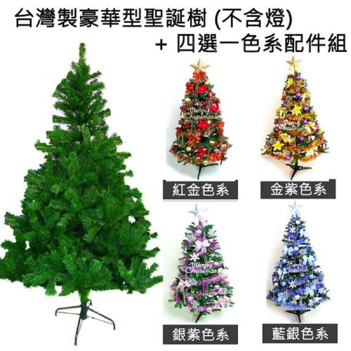台灣製 8呎 8尺(240cm)豪華版綠聖誕樹 (+飾品組不含燈)