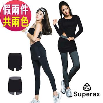 Superax SW-170 假兩件運動彈性緊身褲 長褲 短裙款 兩色