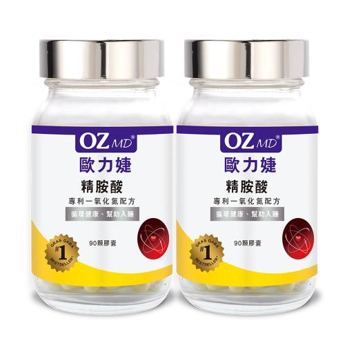 歐力婕 精胺酸專利一氧化氮 (90顆/瓶)二瓶組