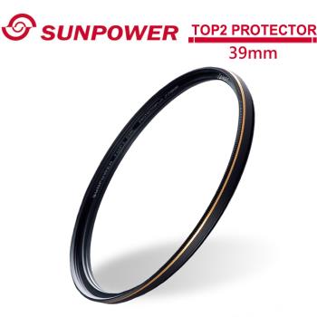 SUNPOWER TOP2 39mm PROTECTOR 超薄多層鍍膜保護鏡.
