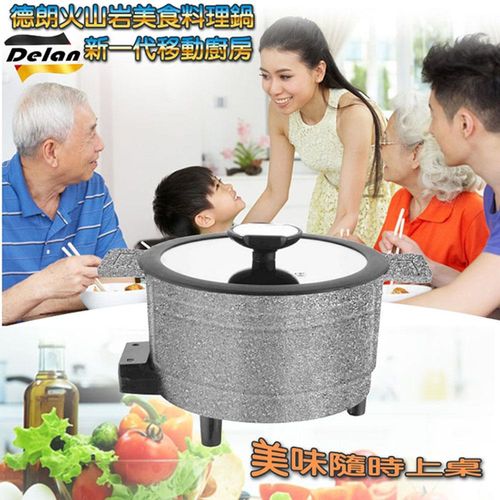 【德朗】岩燒料理美食鍋DEL-5838