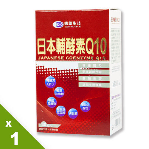 德奧沈文程推薦日本輔酵素Q10複合軟膠囊x1盒(30顆/盒)