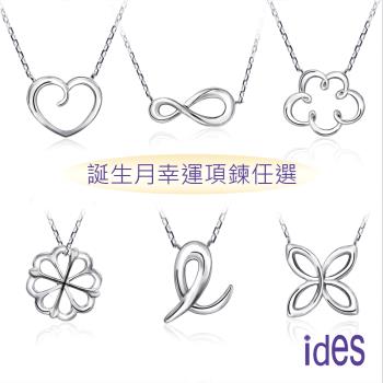 ides愛蒂思 誕生月幸運項鍊系列