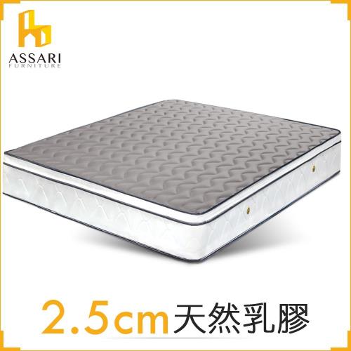 ASSARI-感溫3D立體2.5cm乳膠三線獨立筒床墊-單大3.5尺