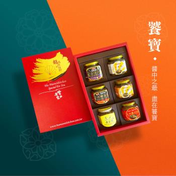 【胡媽媽灶腳】饕寶禮盒(6罐入)