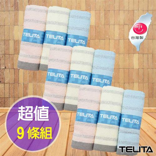粉彩竹炭條紋毛巾(超值9入組)TELITA