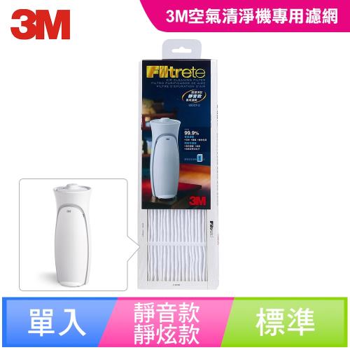 【3M】空氣清靜機超濾淨型-靜音款/靜炫款 專用濾網 