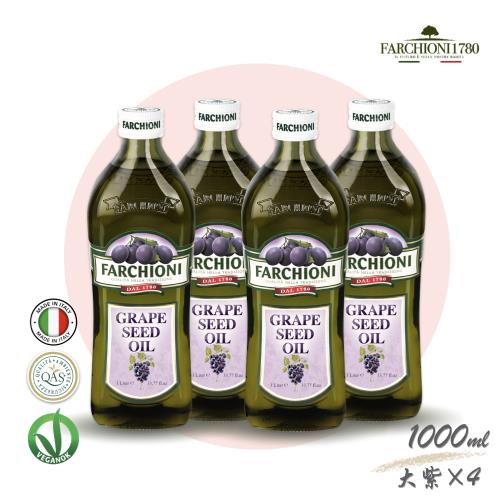 義大利【法奇歐尼】 莊園葡萄籽油大紫瓶1000mlX4瓶