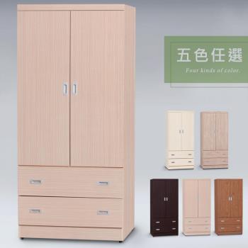 【Homelike】 喜家居2.7尺二抽附鏡衣櫃(多色可選)(1638)