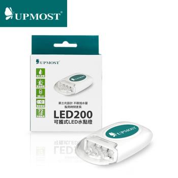 Upmost 登昌恆 LED200 可攜式LED水點燈