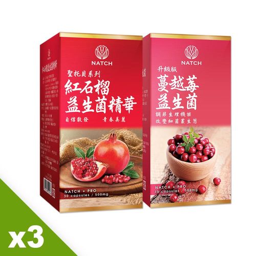 【Natch Pro】紅石榴益生菌精華+蔓越莓益生菌各x3盒媽咪組(30顆/盒)