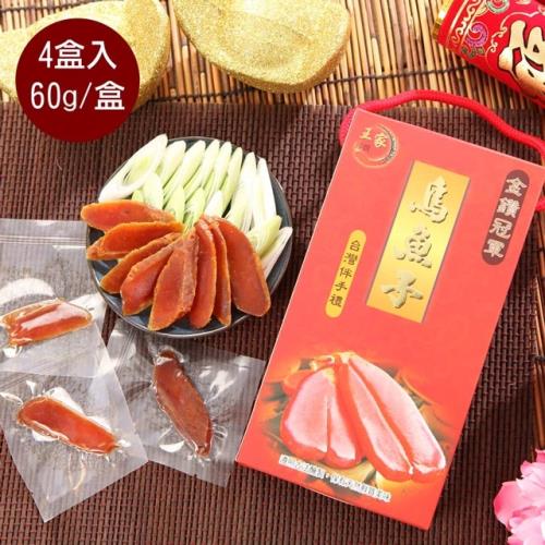 【元氣王家】野生一口吃烏魚子即食禮盒 (60g*4盒)