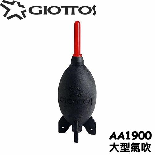 捷特GIOTTOS火箭筒強風氣吹球AA1900(大型)