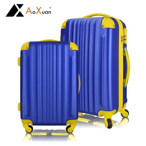 AoXuan 20+24吋兩件組行李箱 ABS霧面防刮旅行箱 玩色人生