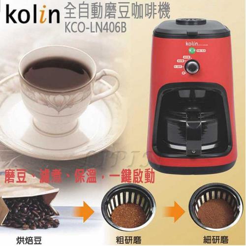 Kolin歌林4人份全自動磨豆咖啡機 KCO-LN406B