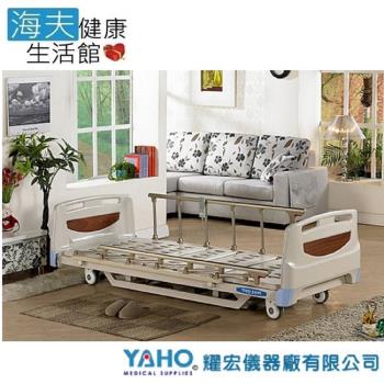 【YAHO 耀宏 海夫】YH315 超低地板電動護理床（3馬達）