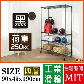 BuyJM 超荷重黑烤加強型90x45x190CM鐵力士四層附工業輪鍍鉻層架/波浪架