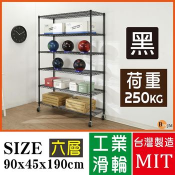 BuyJM 超荷重黑烤加強型90x45x190CM鐵力士六層附工業輪鍍鉻層架/波浪架