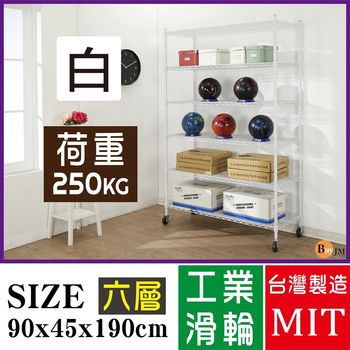 BuyJM 超荷重白烤加強型90x45x190CM鐵力士六層附工業輪鍍鉻層架/波浪架