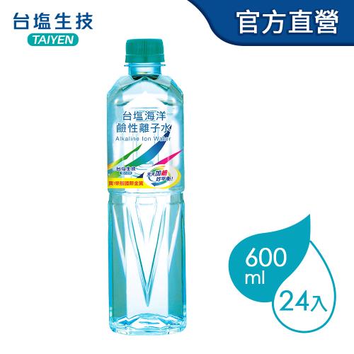 台鹽生技】 海洋鹼性離子水/礦泉水(600ml 24瓶/箱)|會員獨享好康折扣