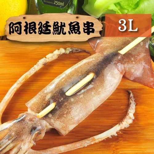 漁季-3L大王魷魚串(3隻/包)