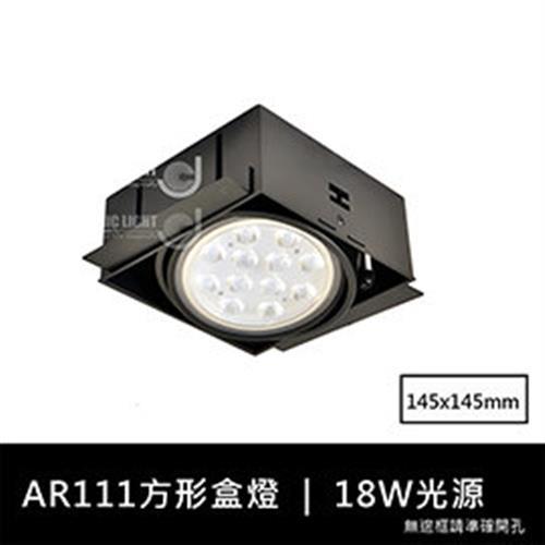 【光的魔法師 Magic Light】黑色AR111方形無邊框盒燈 單燈 (含18W聚光型燈泡)