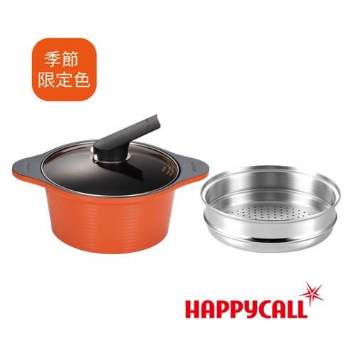 HAPPYCALL韓國彩色 湯鍋組(湯鍋20cm+304蒸籠)