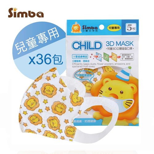【小獅王辛巴】兒童3D立體造型口罩三盒(共180枚)