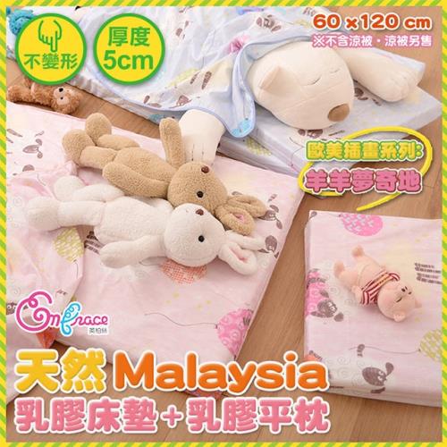 《Embrace英柏絲》5cm 馬來西亞乳膠 嬰兒床墊+乳膠枕(羊羊夢奇地-粉) 精梳純棉表布 幼稚園午睡