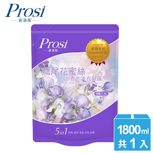 普洛斯Prosi香水洗衣凝露-鳶尾花蜜絲(1800mlx1包)