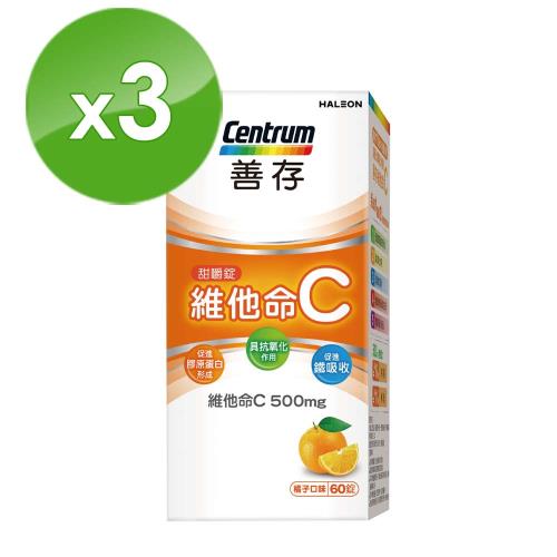 【善存】維他命C 甜嚼錠(60錠X3盒)