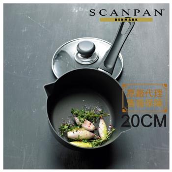 【SCANPAN】丹麥思康單柄壺嘴湯鍋18CM(含蓋) SC1500-18