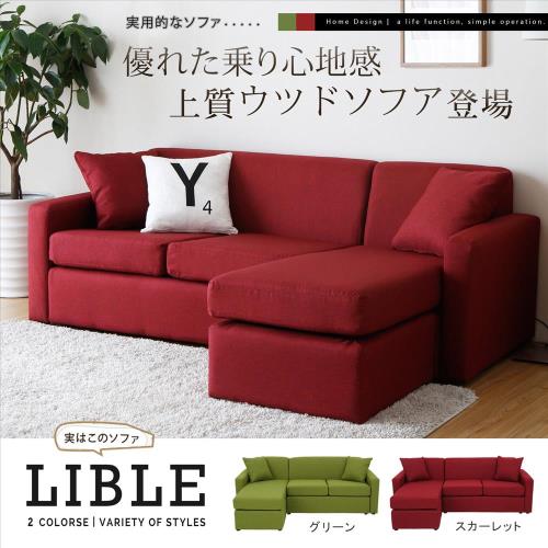 【HD】小栗簡約風L型沙發2色