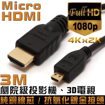 K-Line Micro HDMI to HDMI 1.4版 影音傳輸線 3M