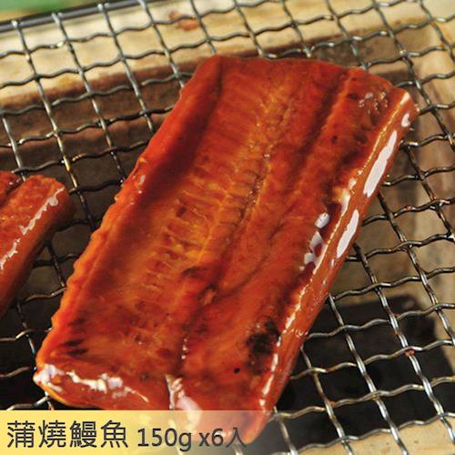漁季 頂級蒲燒鰻魚元氣組(150g x6入)