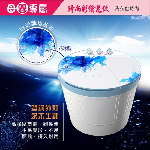 晶華花漾三槽式洗衣機-獨