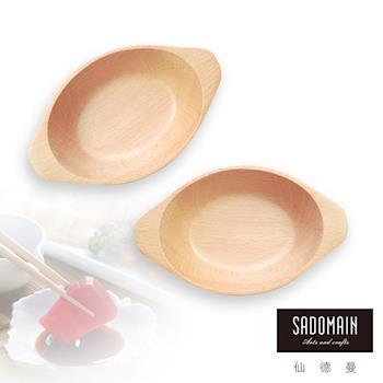 【仙德曼 SADOMAIN】買一送一/山毛櫸原木餐具醬料碟-雙耳