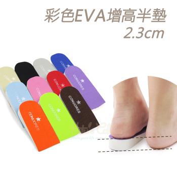 糊塗鞋匠 優質鞋材 B18 彩色EVA增高半墊2.3cm 10雙