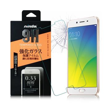 NISDA OPPO R9s 鋼化9H 0.33mm玻璃螢幕貼