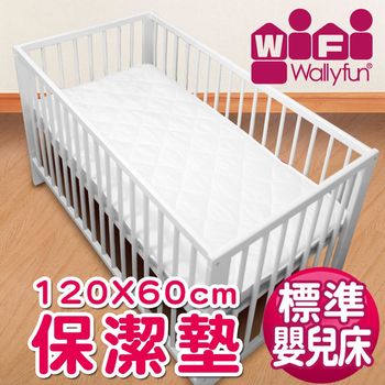 WallyFun 嬰兒床用保潔墊 -單件式 120X60CM (★台灣製造 採用遠東紡織聚酯棉★)