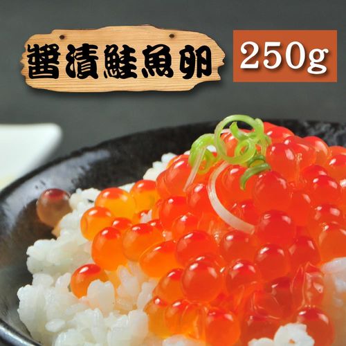 任-【漁季】鮭魚卵(250g/包)
